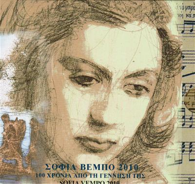 Griekenland BU-Set 2010 met 10 euromunt: Sofia Vembo